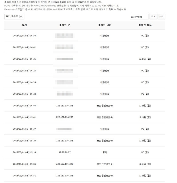 ▲ 밴드 로그인 기록. ⓒ현대백화점