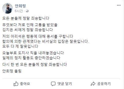 ▲ 더불어민주당 소속 안희정 충남도지사가 수행 비서를 성폭행 한 의혹을 받아 5일 당에서 출당·제명됐다. ⓒ뉴데일리 공준표 기자