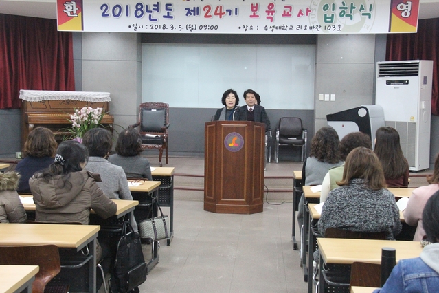 ▲ ‘제24기 수성대학교 보육교사 양성과정 입학식’ 장면.ⓒ수성대