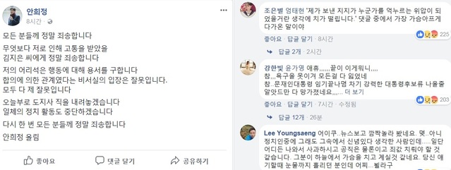 ▲ 안희정 지사 페이스북 캡쳐.