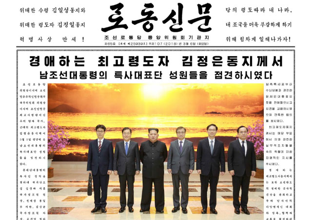 ▲ 北선전매체 '노동신문'의 6일자 1면. 김정은과 대북특사의 만남으로 도배했다. ⓒ北선전매체 화면캡쳐.