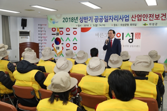 ▲ 김주수 의성군수가 5일 군청 회의실에서 2018년 상반기 공공일자리사업 참여자를 대상으로 안전교육에서 인사말을 하고 있다.ⓒ의성군