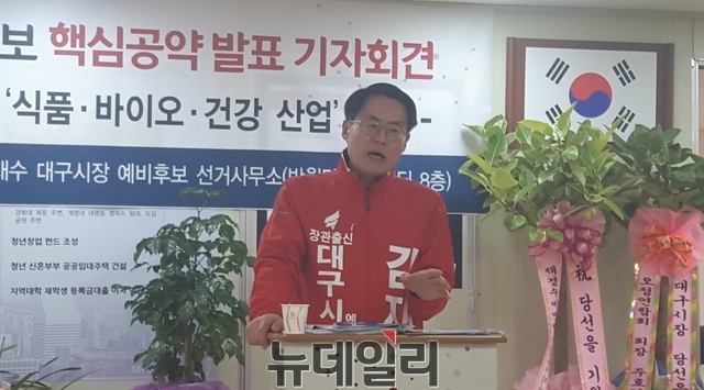 ▲ 자유한국당 김재수 대구시장 예비후보가 6일 ‘대구의 혁신 성장 동력으로 식품·바이오·건강산업’ 등을 역점 추진하겠다는 주 공약을 발표하고 있다.ⓒ뉴데일리