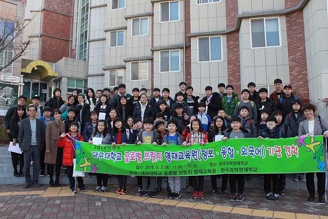 ▲ 대구대 글로벌브릿지 영재교육원 신입생 및 관계자들이 부산에 위치한 한국과학영재학교를 방문해 단체사진을 찍고 있다.ⓒ대구대학교