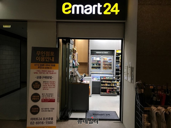 이마트24에서 운영하는 무인편의점 서울조선호텔점. ⓒ진범용 기자