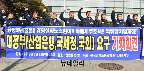 ▲ 한국지엠 노조는 6일 오전 10시 서울 여의도 산업은행 앞에서 기자회견을 열고 군산공장 폐쇄 철회, 특별세무조사, 먹튀방지법 제정 등을 요구했다.ⓒ이종현 기자