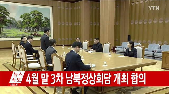 ▲ 대북특사단 수석으로 방북한 정의용 국가안보실장이 북한 김정은 앞에서 서서 입장을 전달하는
 모습 ⓒ YTN 보도 화면 캡쳐