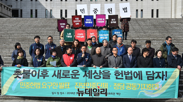 ▲ 민주노총·민중당 등 단체 관계자들이 7일 서울 광화문 세종문화회관 앞에서 '촛불 이후 새로운 세상을 헌법에 담자! 민중헌법 요구안 발표 진보민중단체·정당 공동 기자회견'을 진행하고 있다. 이들은 이날 '민중헌법 개헌 10대 요구안'을 발표했다. ⓒ뉴데일리 이종현 기자