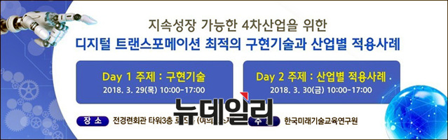 ▲ 구현기술 및 산업별 전용사례 배너 ⓒ 한국미래기술교육연구원 제공
