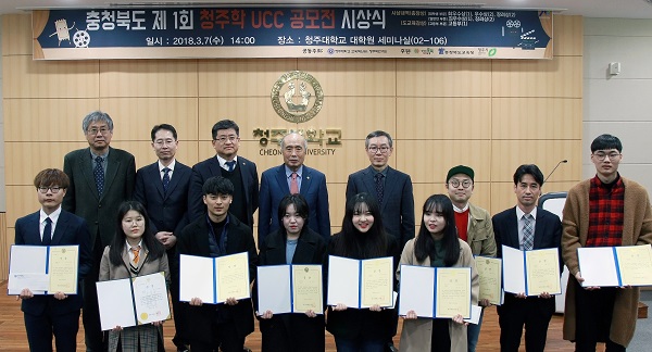 ▲ 제1회 청주학 UCC 공모전 시상식이 7일 오후 청주대학교 대학원 세미나실에서 열린 가운데 수상자들이 기념촬영을 하고 있다.ⓒ청주대