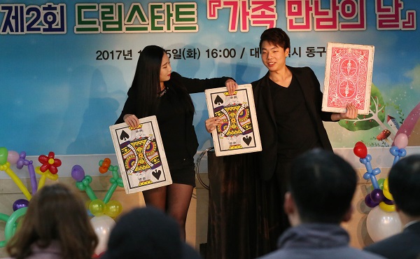 ▲ 지난 12월 열린 드림스타트 가족 만남의 날 행사 모습.ⓒ대전 동구청