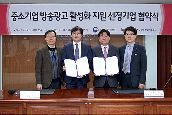 ▲ 중소기업 방송광고 활성화 지원 선정기업 협약식 ⓒ한국방송광고진흥공사