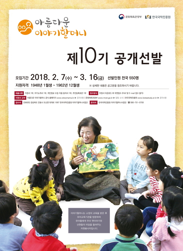 ▲ 경기도는 8일 문화체육관광부·한국국학진흥원과 함께 구전동화를 아이들에게 들려 줄 이야기 할머니를 공개 모집한다고 밝혔다. 도는 이 사업이 아이들에게는 친근하고 유익한 이야기를 통해 바른 인성을 키울 수 있고 참여 여성 어르신에게는 사회참여의 기회를 제공한다는 장점이 있다고 설명했다. ⓒ경기도 제공