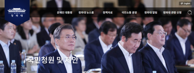 ▲ 국민청원 및 제안 페이지 커버 사진. ⓒ청와대 홈페이지 캡처