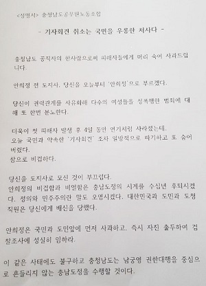 ▲ 충남도공무원노조가 발표한 성명서.ⓒ충남도공무원노조