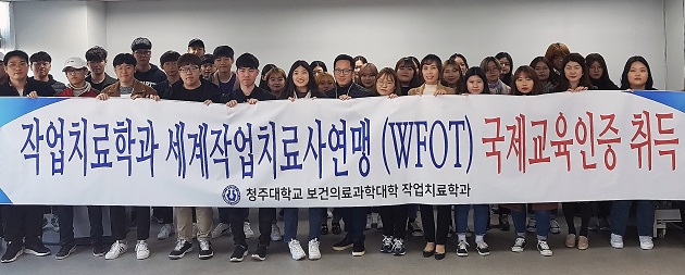 ▲ 청주대학교 작업치료학과가 세계작업치료사연맹(WFOT) 교육인증을 획득한 가운데 학과 교수진과 학생들이 기념사진을 촬영하고 있다.ⓒ청주대