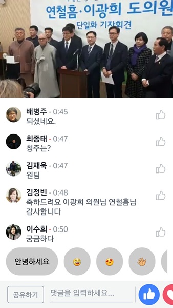 ▲ 연철흠·이광희 도의원이 8일 청주시 브리핑룸에서 후보단일화 결정에 대해 소견을 밝히고 있다.ⓒ이광희 도의원 페이스북 캡처