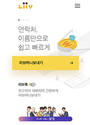 ▲ ⓒ국민은행 리브 모바일 앱 화면 캡처