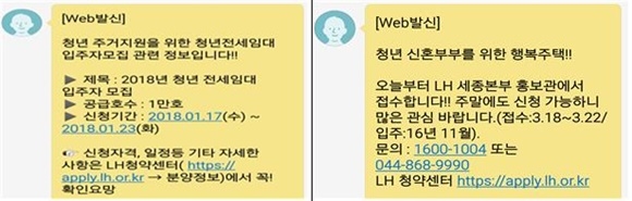 ▲ SMS 서비스 제공 예시. ⓒ국토교통부