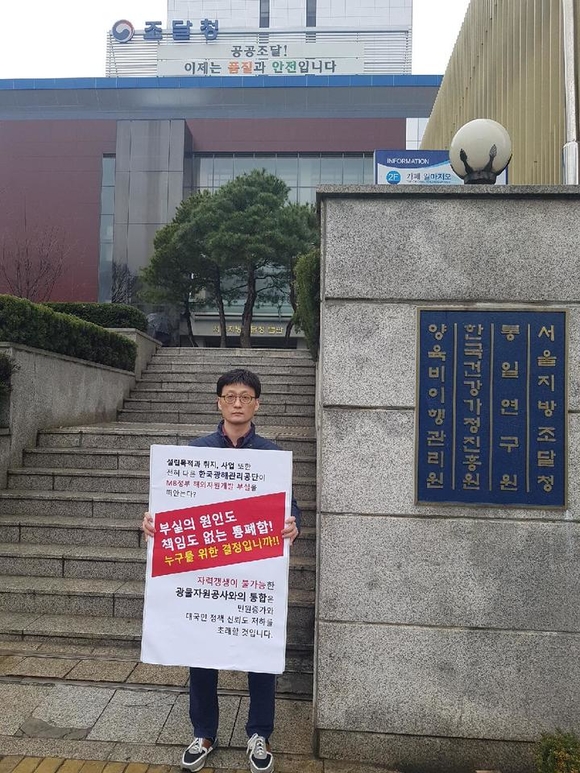 ▲ 최재훈 광해공단 노조위원장이 1인 시위를 벌이고 있다. ⓒ광해공단 노조