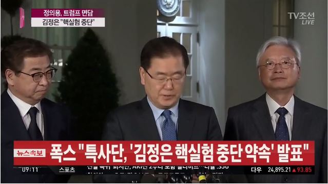 ▲ 정의용 국가안보실장이 9일 백악관에서 도널드 트럼프 미국 대통령과 만난 내용을 브리핑하는 모습. 
 ⓒTV조선 방송화면 캡처