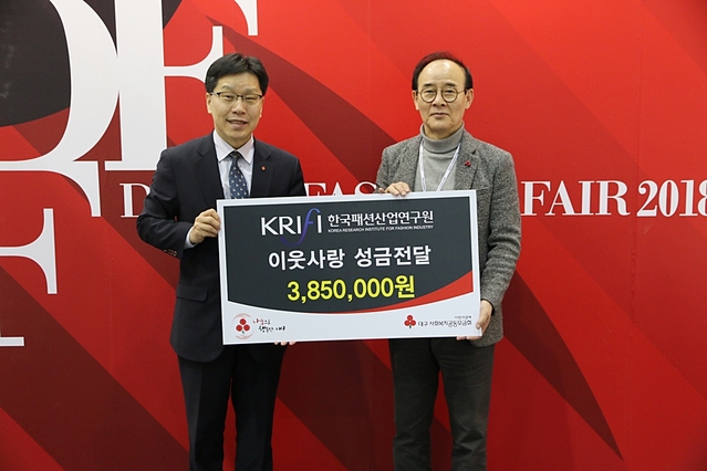 ▲ 한국패션산업연구원이 9일 대구사회복지공동모금회에 이웃사랑 성금을 전달했다.ⓒ한국패션산업연구원