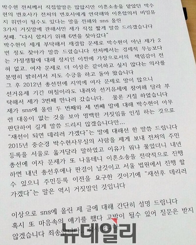 ▲ 더불어민주당 당원 오영환 씨가 9일 충남도청에서 박수현 충남도지사 예비후보의 불륜설을 폭로했다.사진은 오씨가 기자들에게 폭로하기 위해 만든 자료.ⓒ김창견 기자