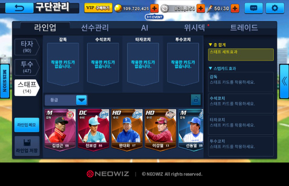 ▲ ‘슬러거 for kakao’ 2018 시즌 업데이트 이미지_스태프 카드 시스템ⓒ네오위즈