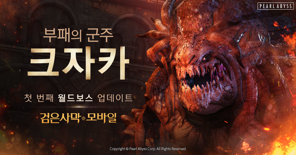 ▲ 검은사막 모바일 첫 번째 업데이트ⓒ펄어비스