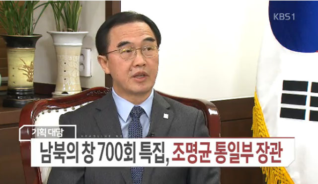 ▲ 조명균 통일부 장관은 지난 10일 KBS '남북의 창'과의 인터뷰에서 남북관계 개선을 전제로 한미연합훈련의 연기 또는 중단도 협의할 수 있다고 밝혔다. ⓒKBS '남북의 창' VOD 영상캡쳐.