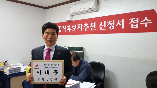 ▲ 이태훈 달서구청장은 지난 9일 자유한국당 대구시당을 찾아 달서구청장 공천신청서를 접수했다.ⓒ이 구청장 측