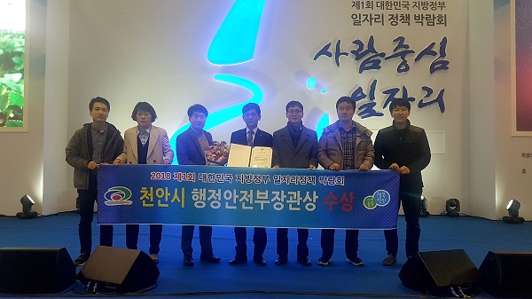 ▲ 천안시가 11일 일산 킨텍스에서 열린 ‘2018 제1회 대한민국 지방정부 일자리 정책 박람회’에서 일자리정책 우수지자체로 선정돼 행정안전부장관상을 수상했다.ⓒ천안시