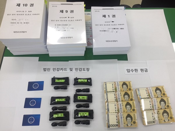 ▲ 경찰이 압수한 물품들.ⓒ유성경찰서