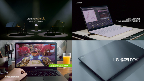 ▲ LG전자의 초슬림 노트북 'LG 그램'과 고성능 노트북 'LG 울트라 PC GT'의 장점을 부각한 온라인 동영상. ⓒLG전자