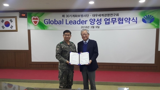 ▲ ▲ 김성도 제30기계화보병사단장(왼쪽)과 장병주 대우세계경영연구회장이 글로벌 리더 양성을 위한 업무협약을 체결한 뒤 기념촬영을 하고 있다. /대우세계경영연구회 제공ⓒ