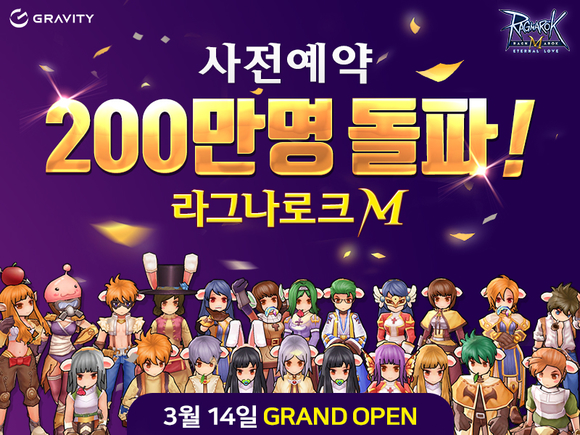 ▲ '라그나로크M' 사전예약 200만 돌파ⓒ그라비티