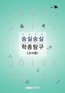 ▲ ⓒ숭실대학교