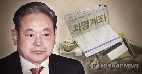 ▲ 금융위가 이건희 삼성 회장의 차명계좌 논란을 계기로 금융실명제 제도를 개선하겠다고 나섰다. ⓒ연합뉴스