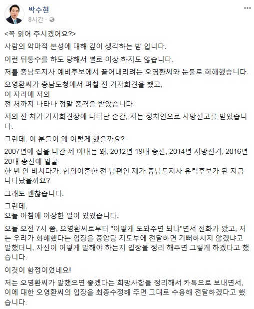 ▲ 박수현 전 대변인 페이스북 캡쳐.