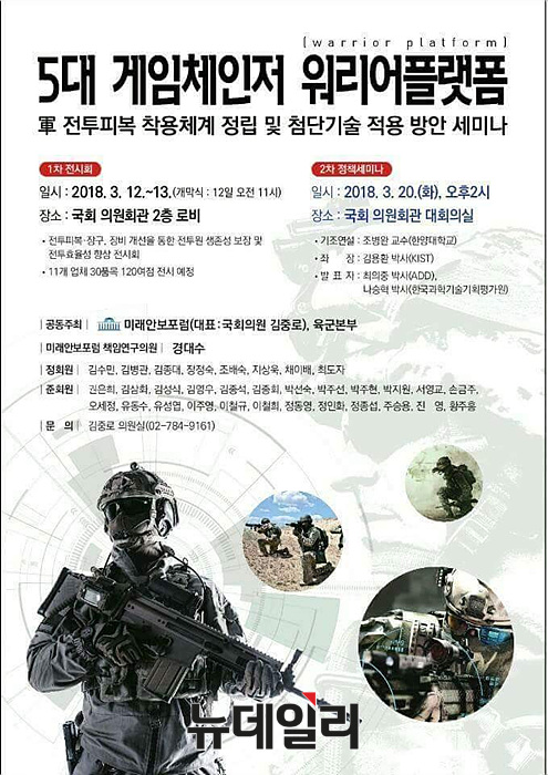▲ 5대 게임체인저 워리어 플랫폼 공개 전시회 포스터 ⓒ육군 제공