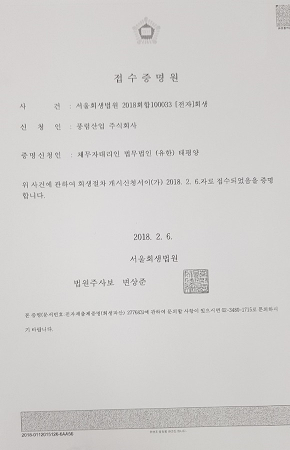 ▲ 풍림산업 회생절차 개시신청 접수증명원. ⓒ풍림산업