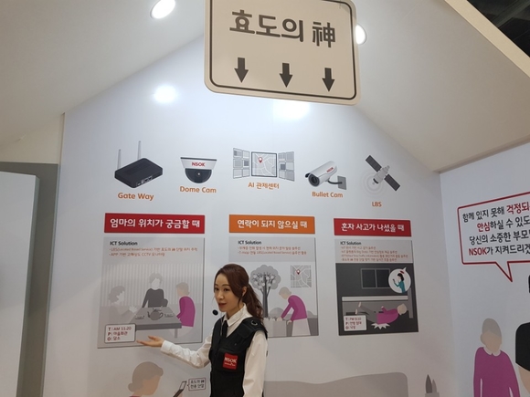 ▲ NSOK '효도의 神' 전시 부스 ⓒ전상현 기자