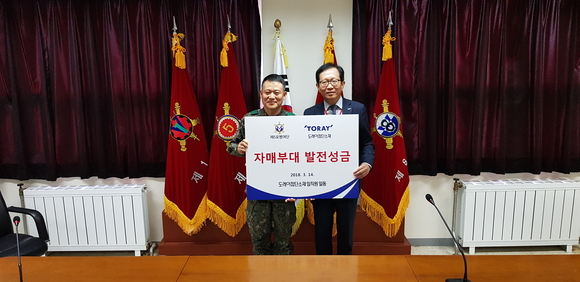 ▲ 이승훈 인사지원본부장이 정광호 여단장에게 발전기금을 전달하고 있다.ⓒ 도레이첨단소재