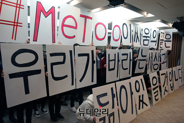 ▲ 시민행동은 출범선언문 낭독 후 '#Me Too 이 싸움의 끝은 우리가 바라는 삶과 닮아 있을 것입니다'는 문장을 만드는 카드 퍼포먼스를 진행했다. ⓒ뉴데일리 이기륭 기자