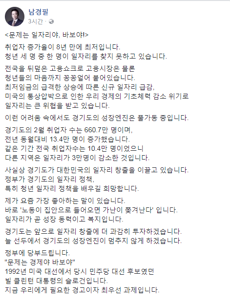 ▲ 자유한국당 소속 남경필 경기지사가 15일 자신의 페이스북에 