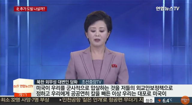 ▲ 지난 2월 23일 미국이 사상최대 규모의 대북제재 조치를 내놓은 北외무성은 이에 강하게 반발하는 대변인 담화를 내놨다. ⓒ연합뉴스TV 관련보도 화면캡쳐.