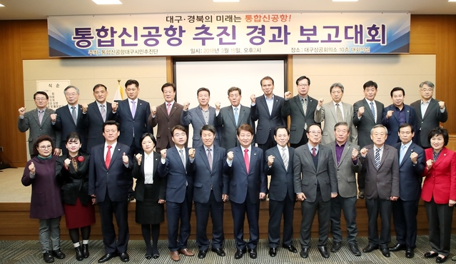 ▲ K-2 군공항과 대구공항 통합이전을 위해 자발적으로 구성된 ‘통합신공항 대구시민추진단’이 15일 ‘통합신공항 추진경과 보고대회’를 개최했다.ⓒ대구시