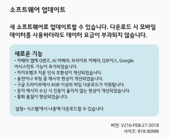 ▲ V30S 씽큐 출시와 함께 진행된 V30 소프트웨어 업데이트 내용. ⓒ연찬모 기자