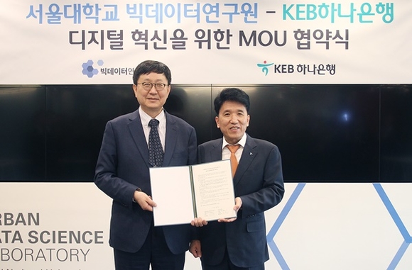 ▲ 함영주 KEB하나은행장(오른쪽)은 15일 차상균 서울대학교 빅데이터연구원장과 디지털 혁신을 위한 포괄적 업무협약을 체결했다. ⓒKEB하나은행