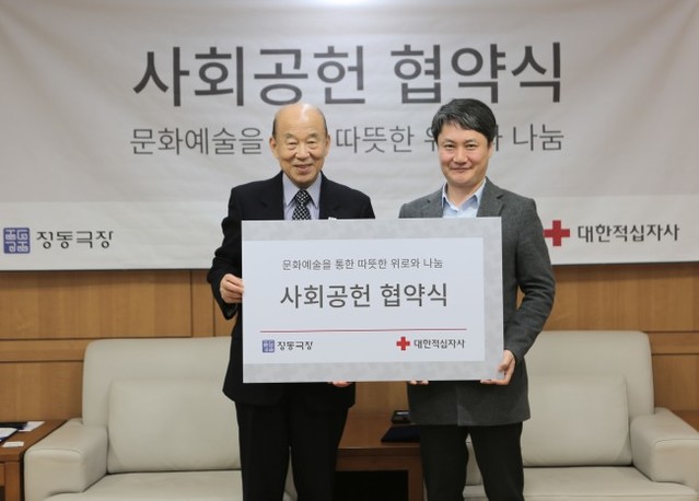 ▲ 박경서(왼쪽) 대한적십자사 회장과 손상원 정동극장장(오른쪽).ⓒ정동극장